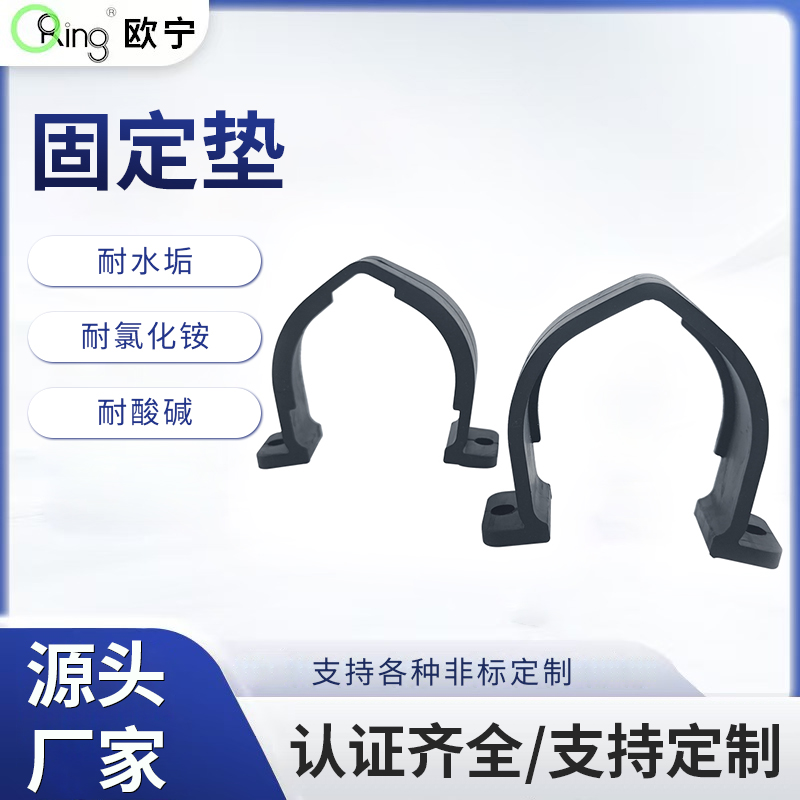 电子泵橡胶支架